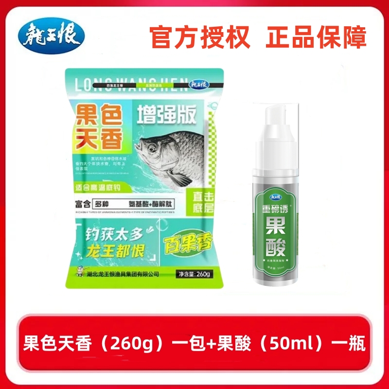 龙王恨2025新品果色天香果味饵料垂钓鲫鲤草鳊鲮鱼饵果酸添加剂