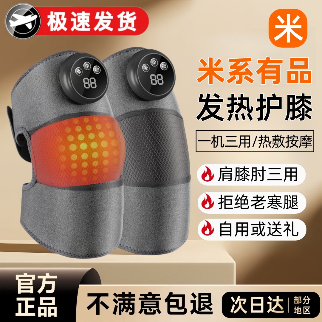 【米系有品】膝盖按摩仪器充电动发热护膝加热敷保暖老人寒腿关节痛