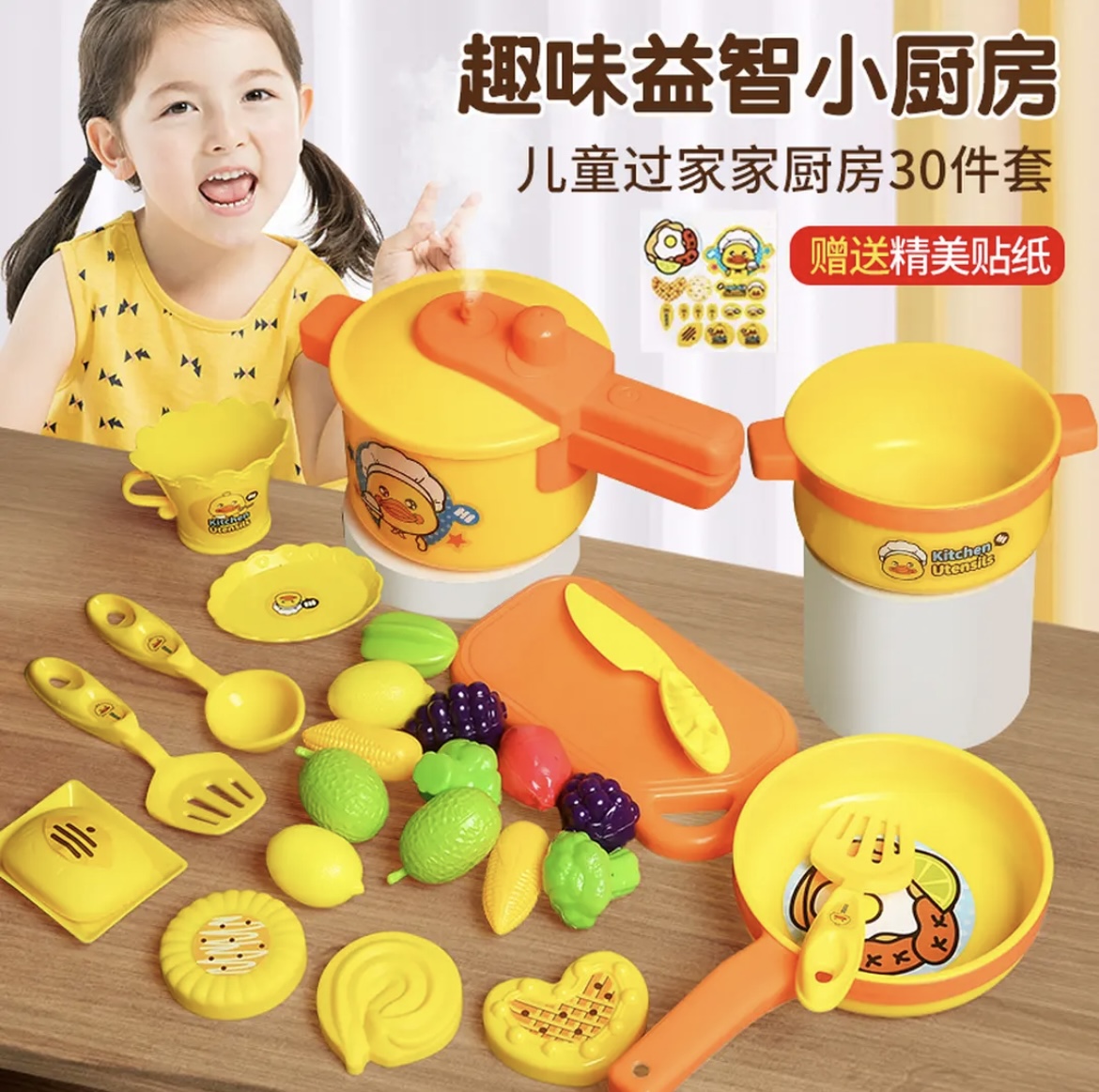 （千）小黄鸭厨房做饭玩具30件套（不含展示架水果配件随机发）