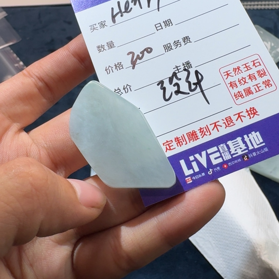 H***y定制翡翠未镶嵌123456789