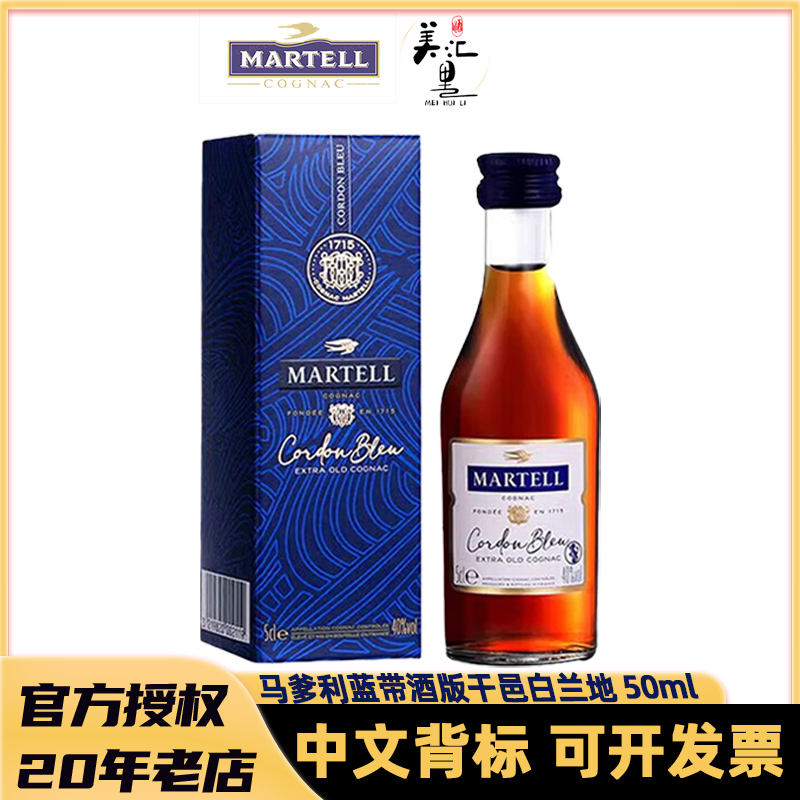 迷你版马爹利蓝带小酒版50ml干邑白兰地法国原瓶进口洋酒小洋酒