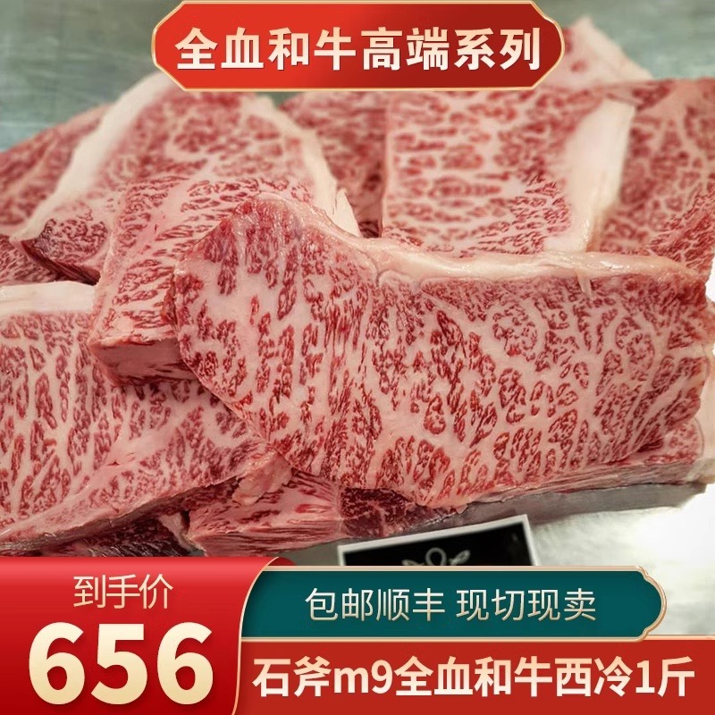 包邮秒发stone axem9石斧西冷牛排全血和牛500克清真霜降雪花