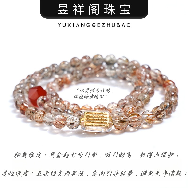 【桃花笑】黑金超七+红玛瑙切面+五条经文白水晶·旺到家·多样性发一