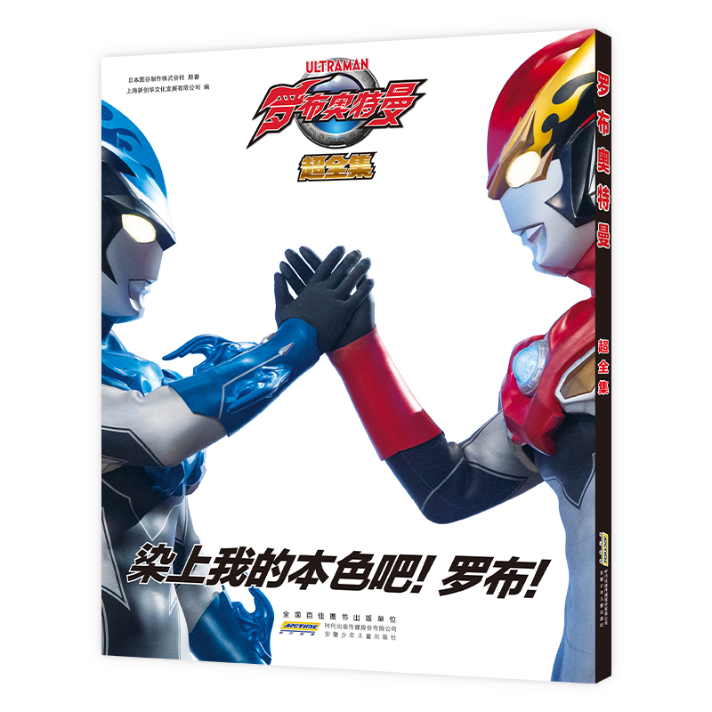 【文墨】罗布奥特曼超全集