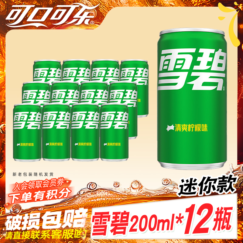 可口可乐雪碧柠檬味汽水碳酸饮料整箱装迷你罐200ml*12罐