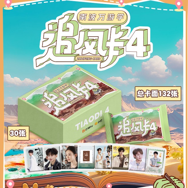 包粥到【平拆/PK】小芒《跳进地理书的旅行2025》追风4卡牌盲盒（代拆）
