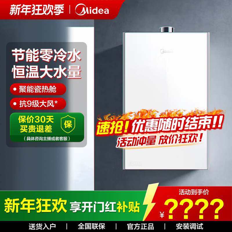 美的燃气热水器MK6AUltra家用天然气节能省气零冷水双增压