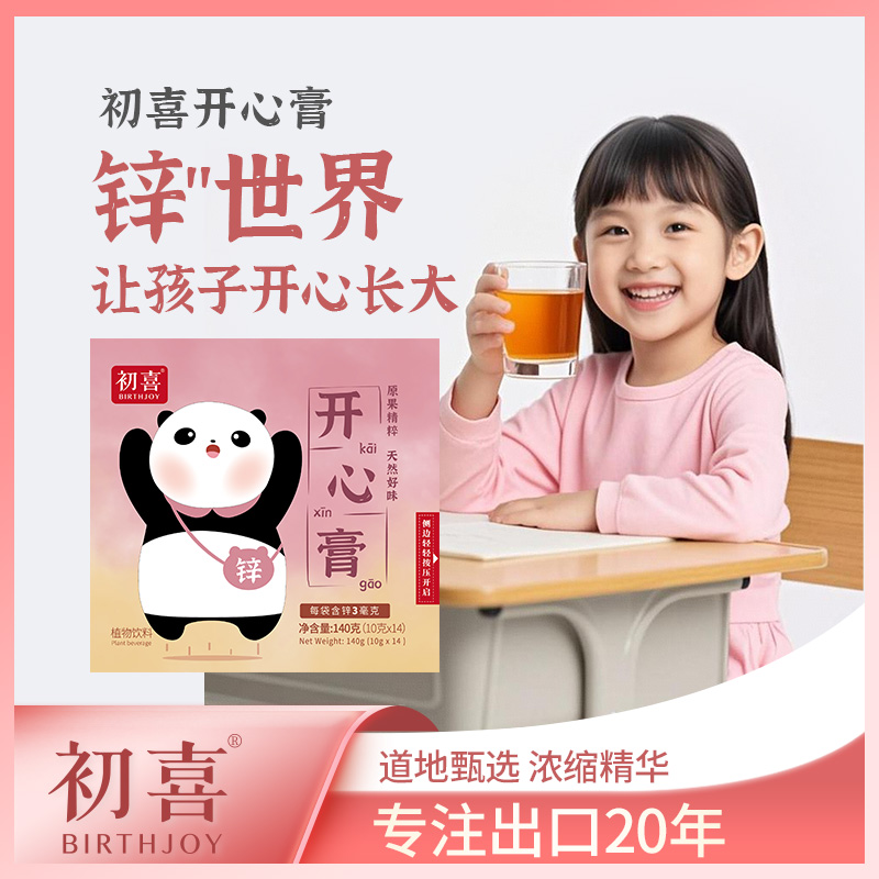 初喜 【双12】开心膏新版本/3mg锌/条药食同源养阴醇香口感儿童140g