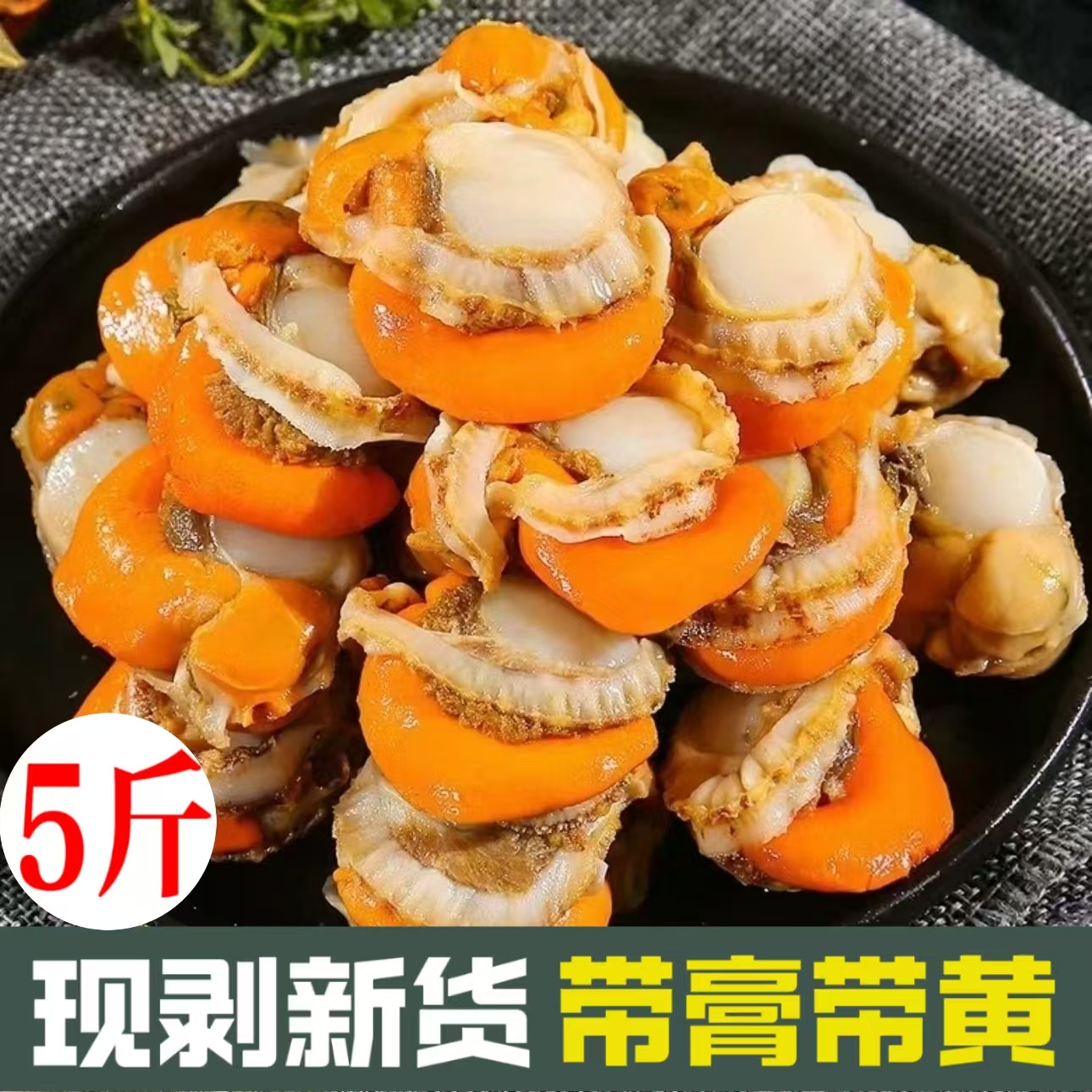 【利宝轩】新鲜带膏带黄去壳无沙鲜甜美味个大 冷链发货到手5斤