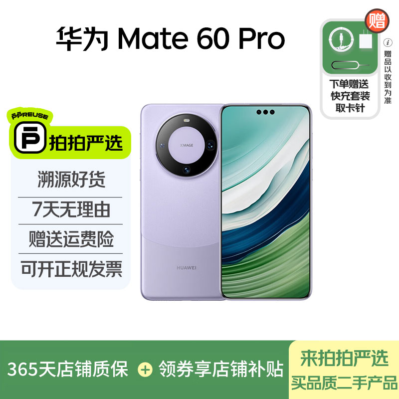 99新 Huawei/华为 【全款】Mate 60 Pro 国行 全网通 二手手机备用