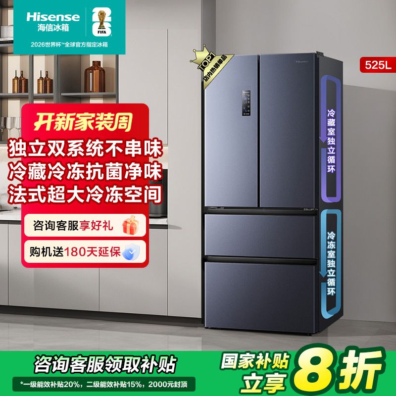 【国补立减20%】海信525L双系统不串味灰色法式冰箱除菌净味热销