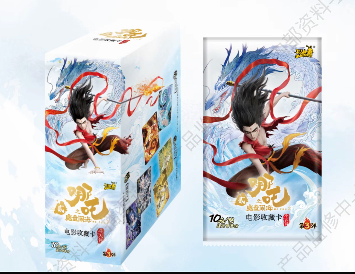 【卡游】【无敌狂风】哪吒斗天包第三弹收藏卡 (代拆）