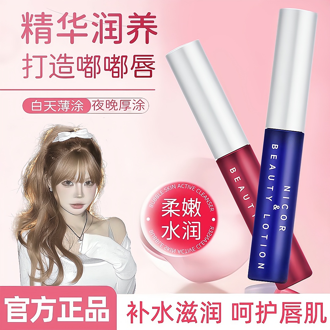 顾茜茜专属日本唇部精华美容液口红唇釉淡化唇纹滋养修护防裂唇膏