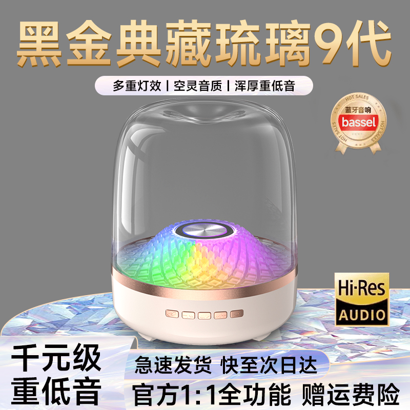 【网红同款】白金琉璃9代典藏蓝牙音响重低音炮大音量立体迷你炫彩