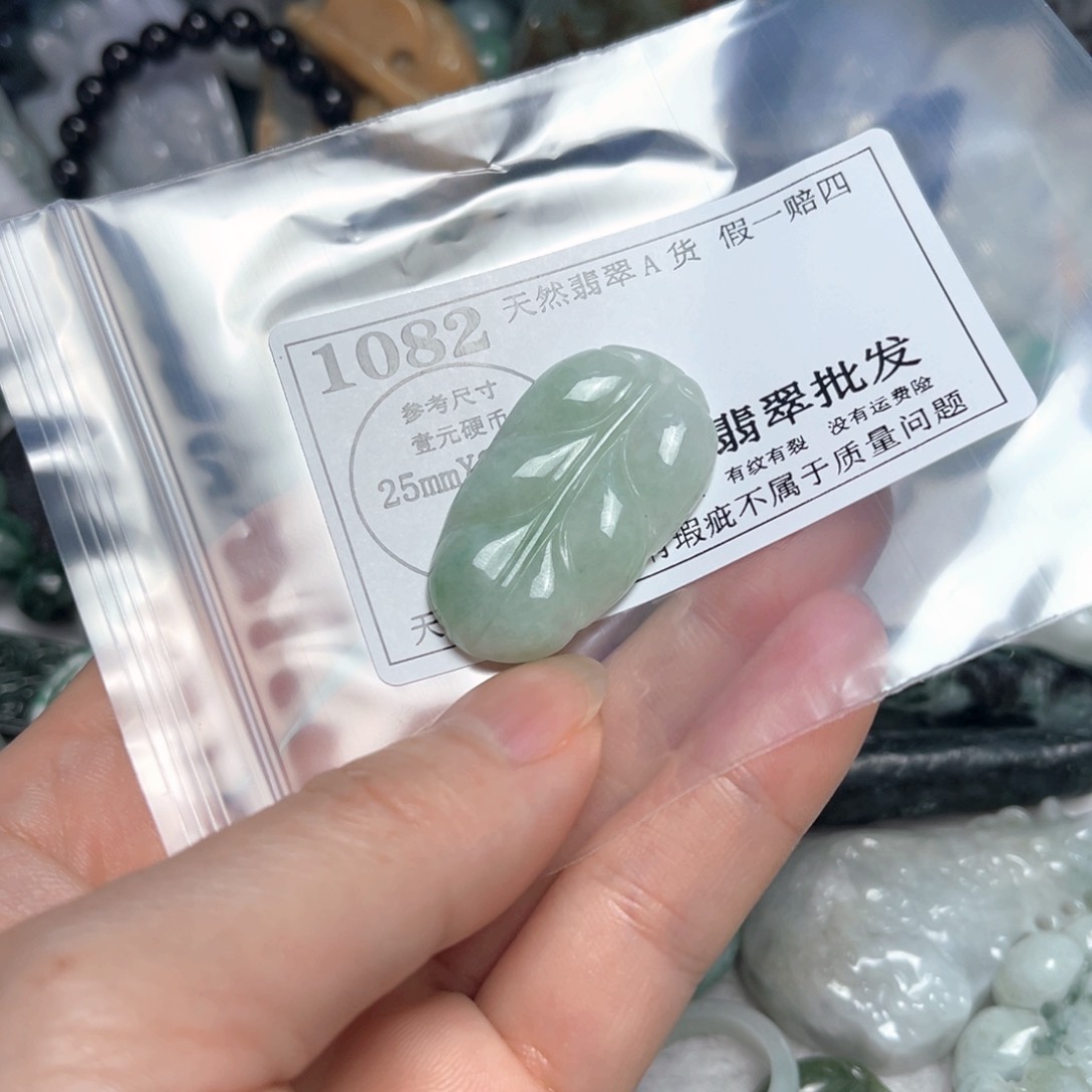 翡翠吊坠(不含链)未镶嵌1082