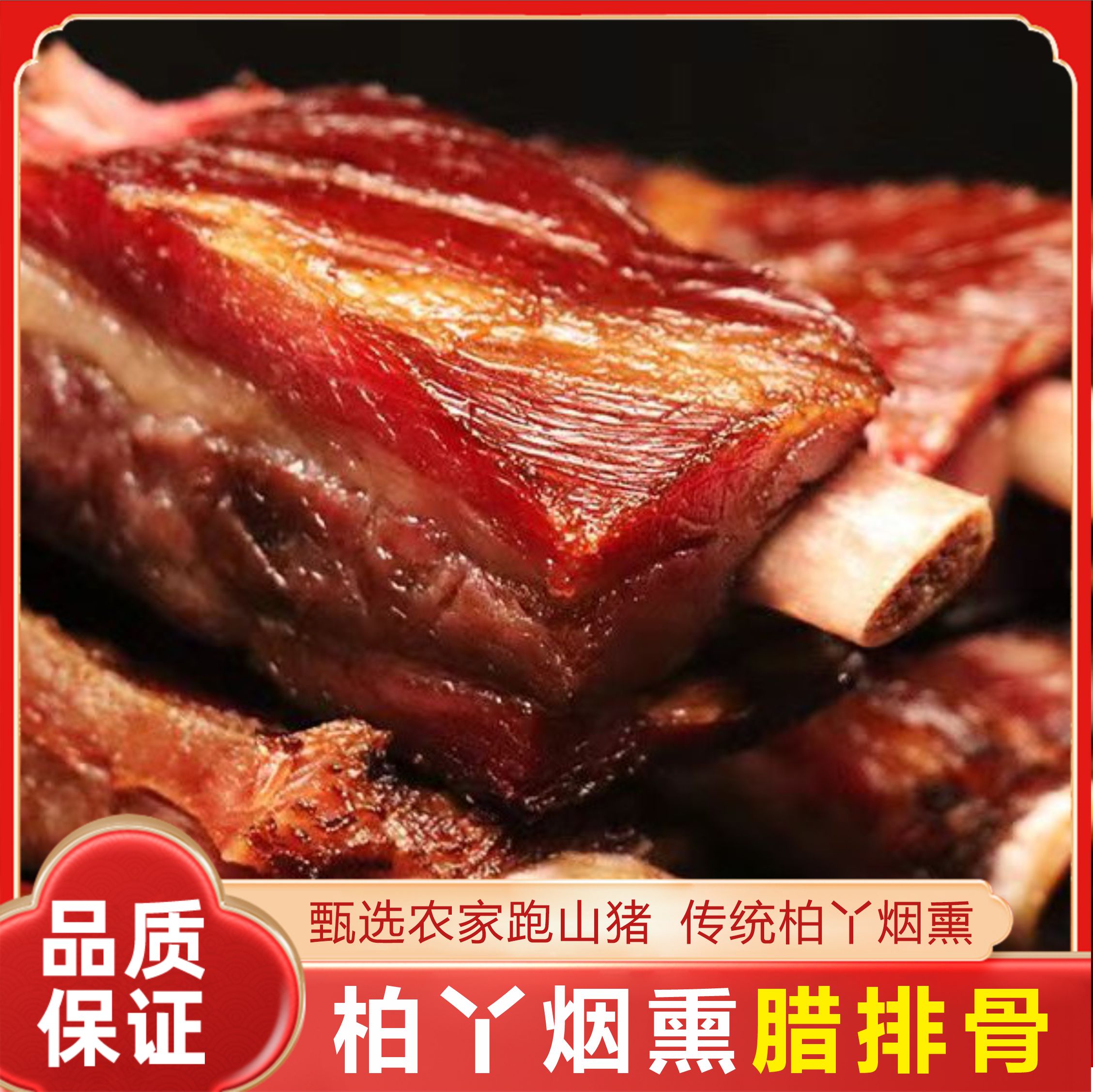 重庆腊腊排骨正宗柏树丫腊肉烟熏可商用批发