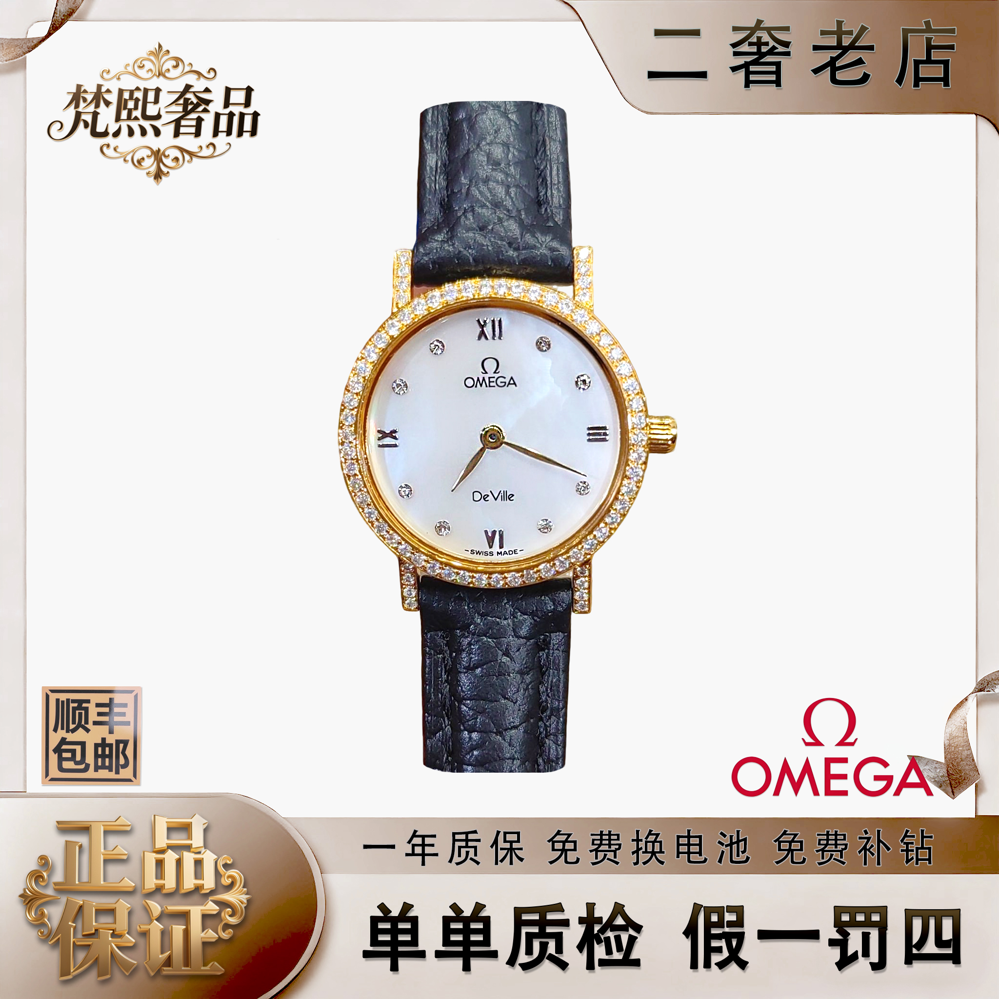 95新 Omega/欧米茄 石英表后镶钻盘24带12/256101830
