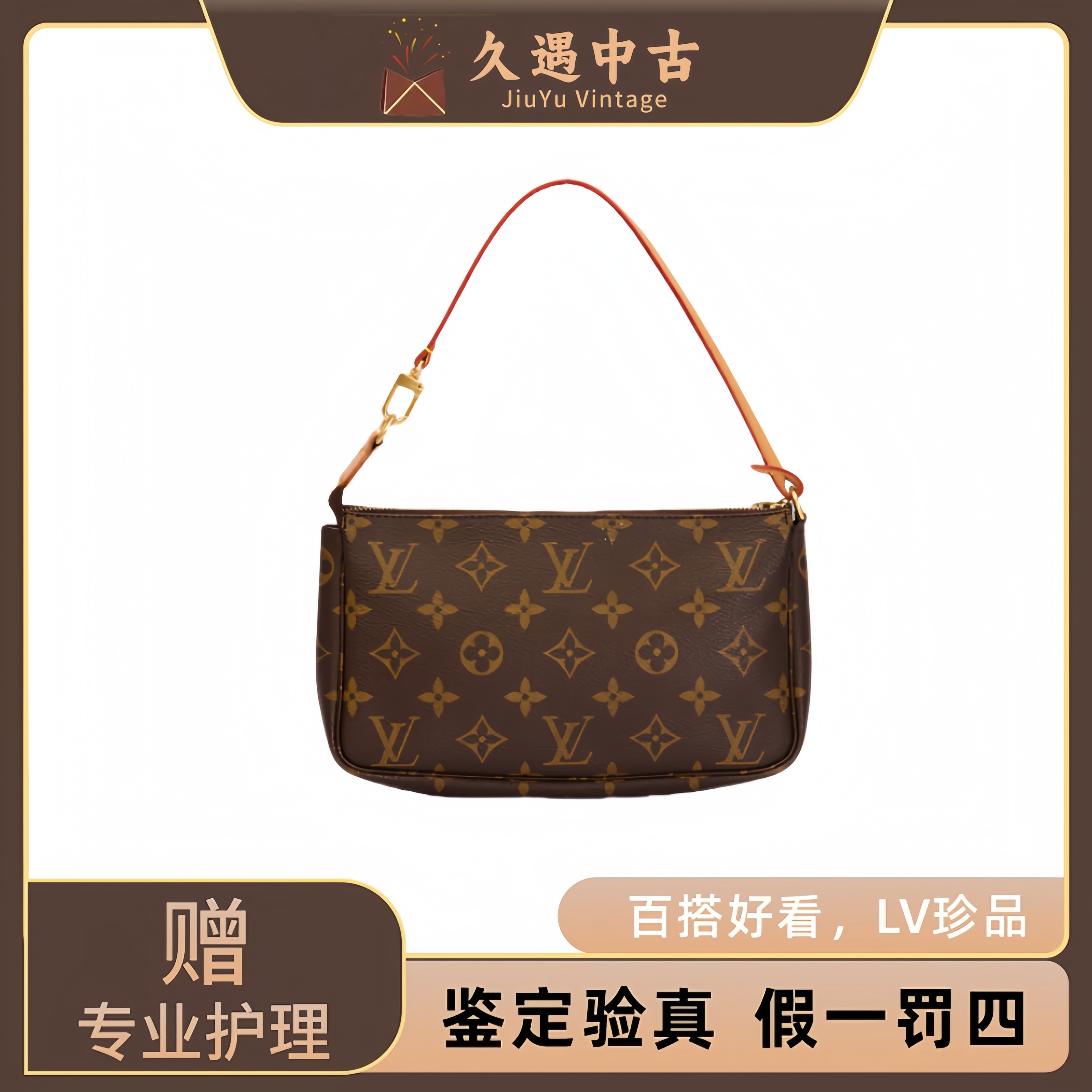 99新 LouisVuitton/路易威登 LV经典大麻将包女士单肩腋下中古/YY