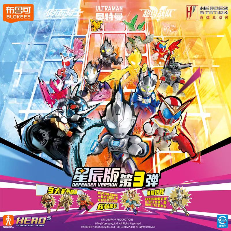 【星辰3】布鲁可正版授权英雄总动员星辰版第3弹可动拼装玩具【原封】
