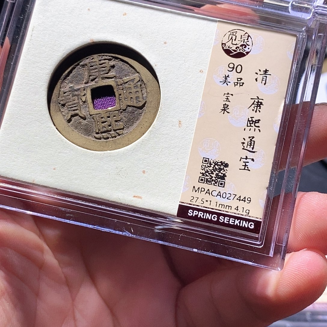 铜觅泉评级古钱币一枚 周浩