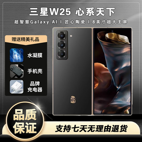 99新 Samsung/三星 W25 心系天下 原装双卡大折叠屏手机 国行正版