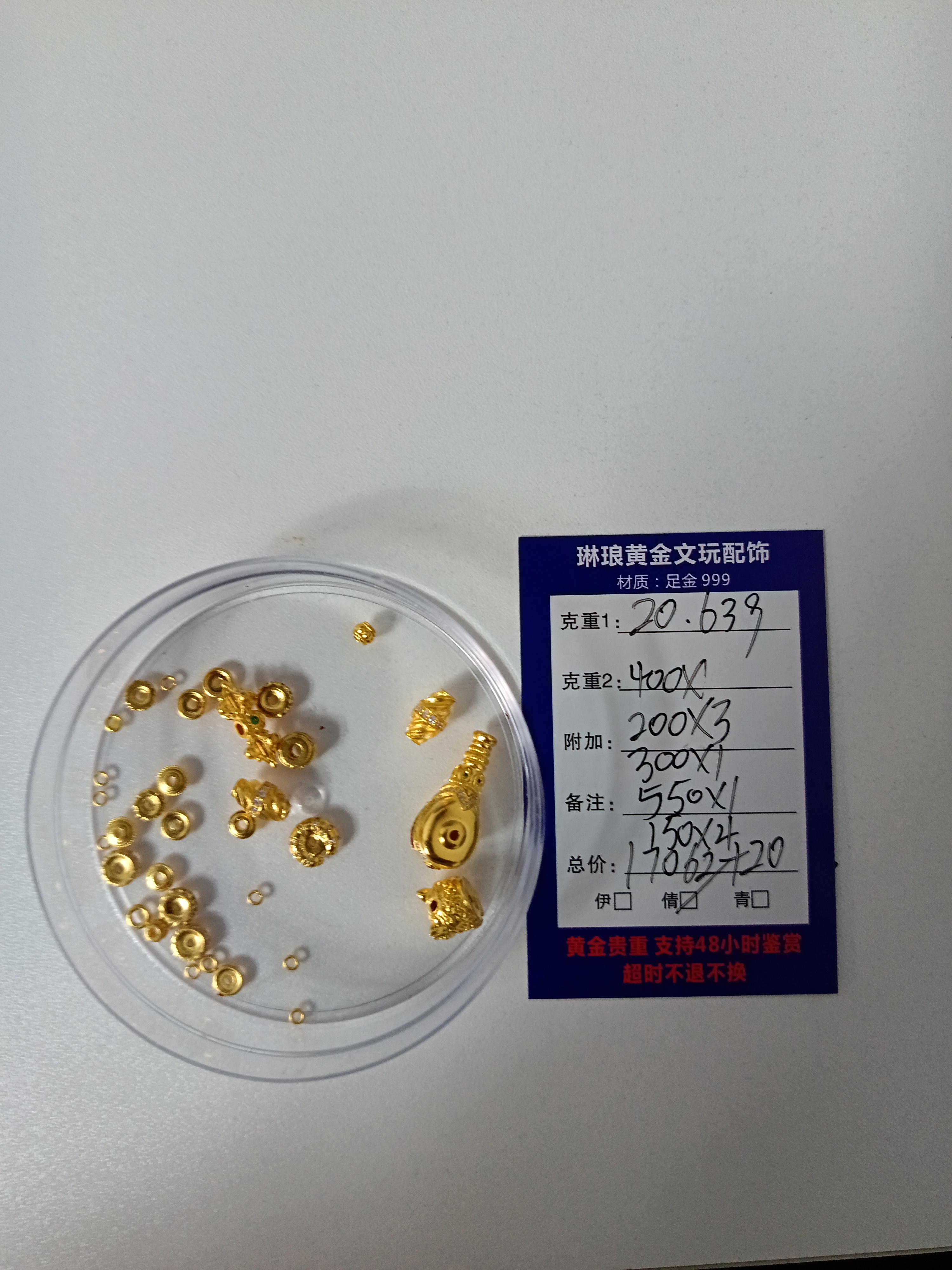 琳琅黄金足金配饰999，直播间专属链接