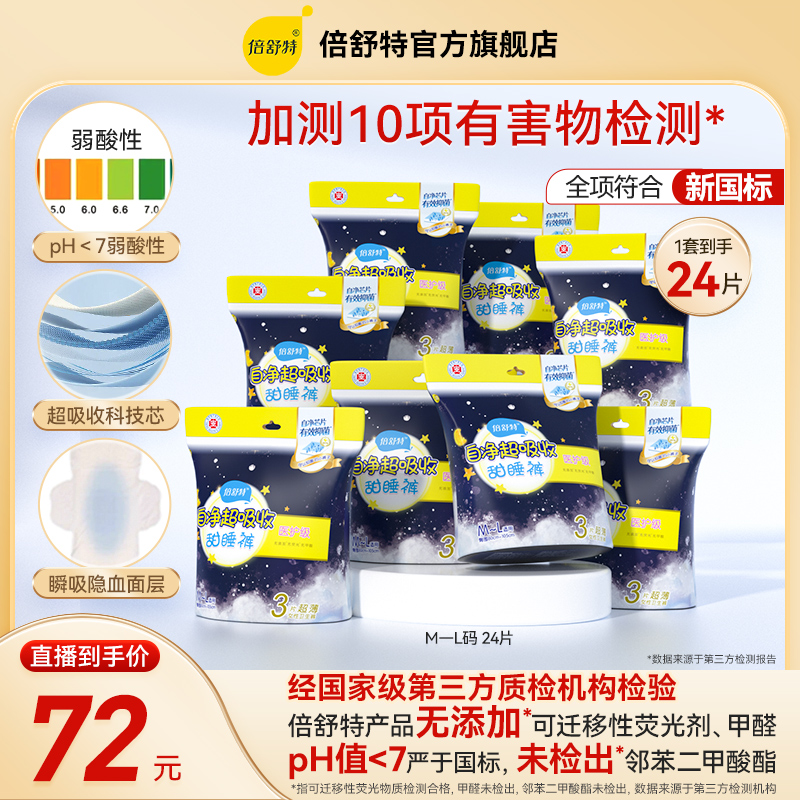 倍舒特抑菌甜睡裤超能吸抑菌产妇防漏高腰