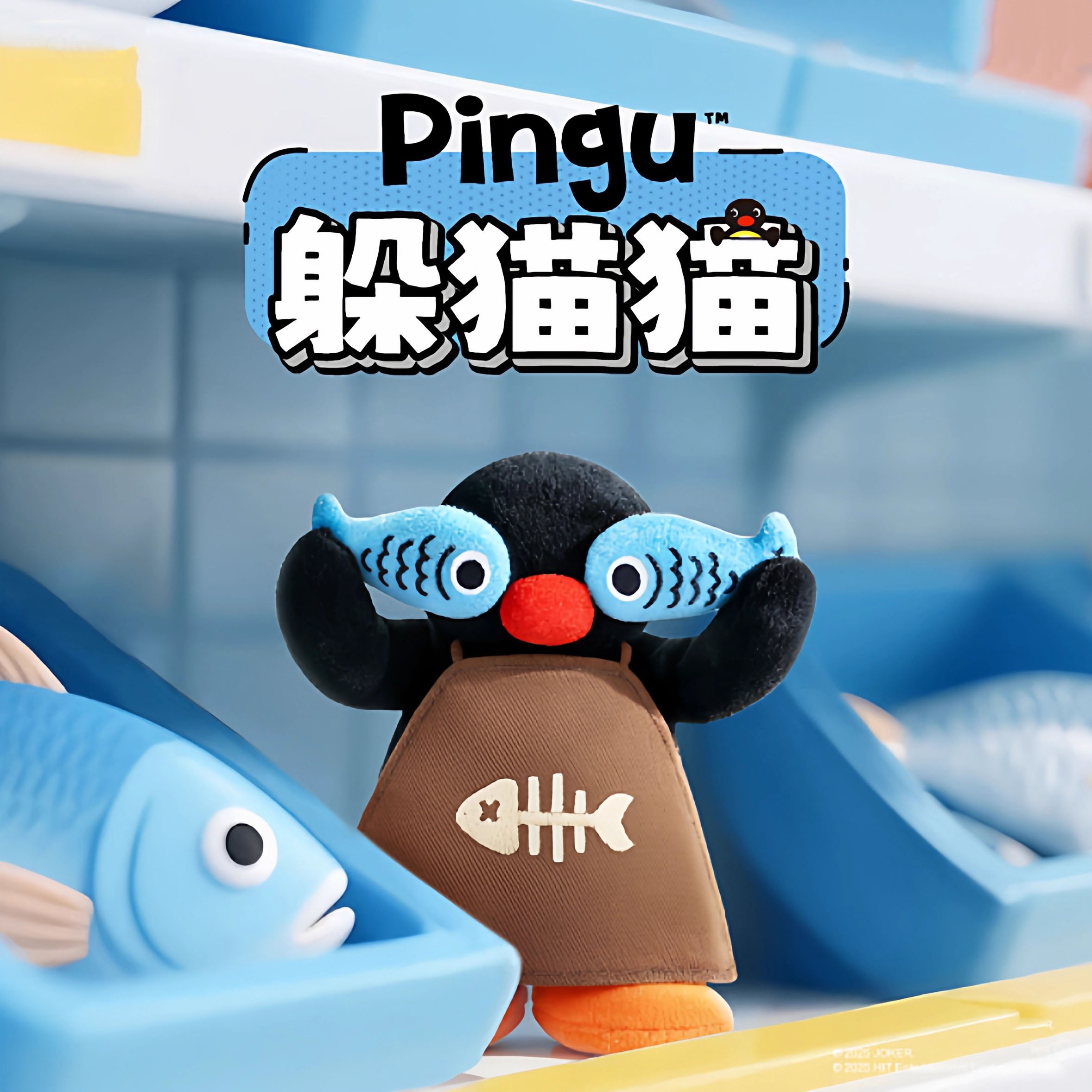 【开盒不退不H】PINGU企鹅躲猫猫系列毛绒挂件盲盒潮玩公仔玩偶娃哇