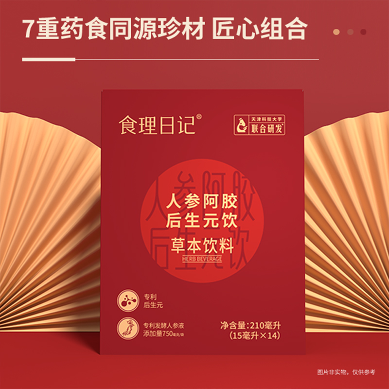 食理日记 人参阿胶后生元饮