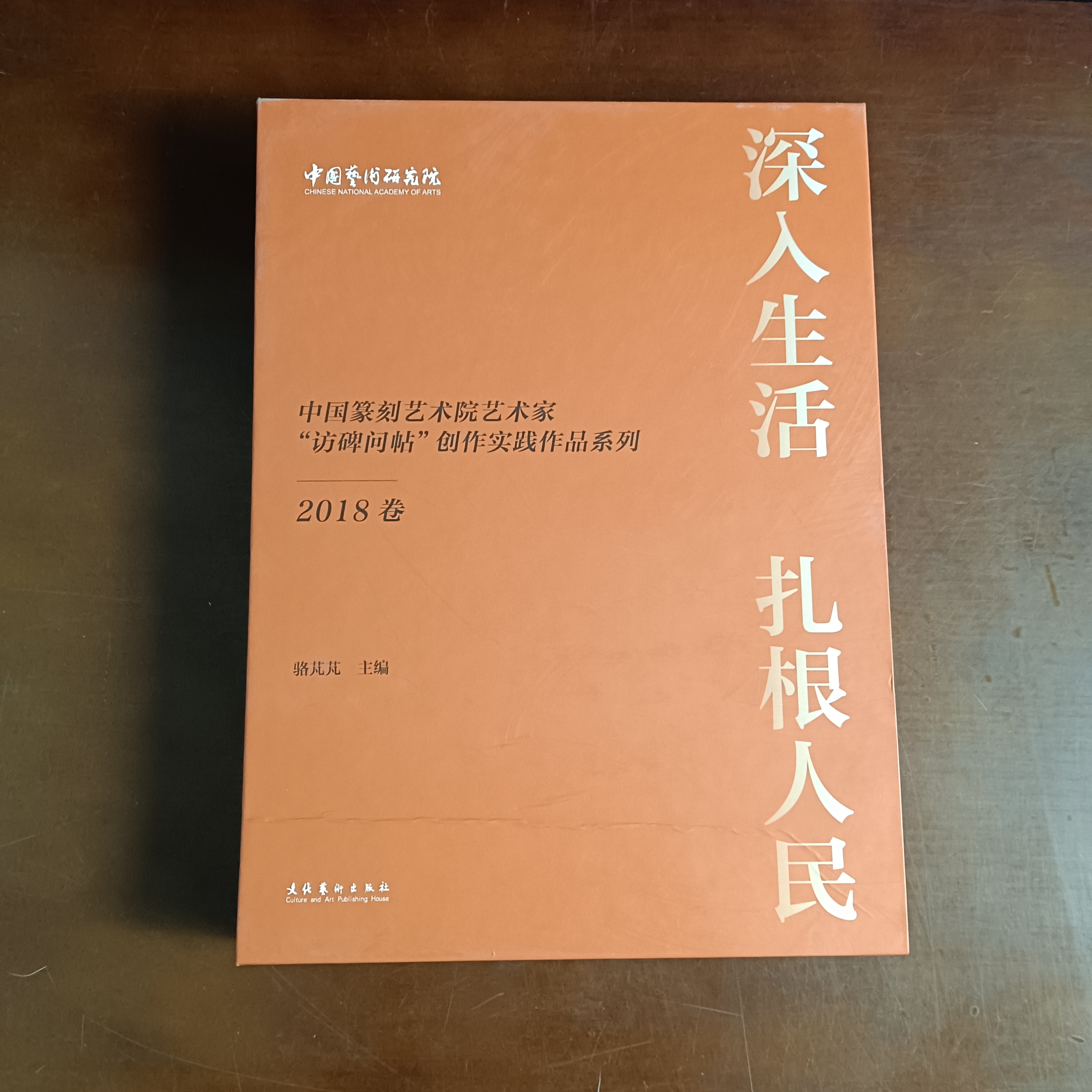 中国篆刻艺术院艺术家访碑问帖创作时间作品系列7本一套