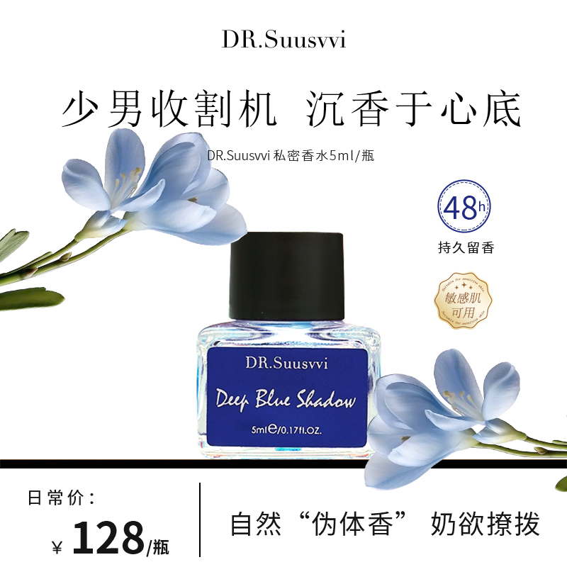 DR.Suusvvi私密香水5ml/瓶