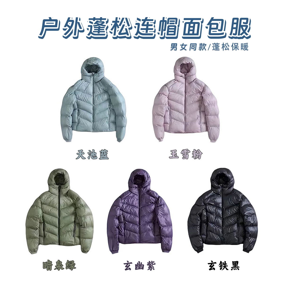 PTSJ-冬季情侣款连帽保暖高蓬棉衣户外运动休闲防风轻量面包棉服