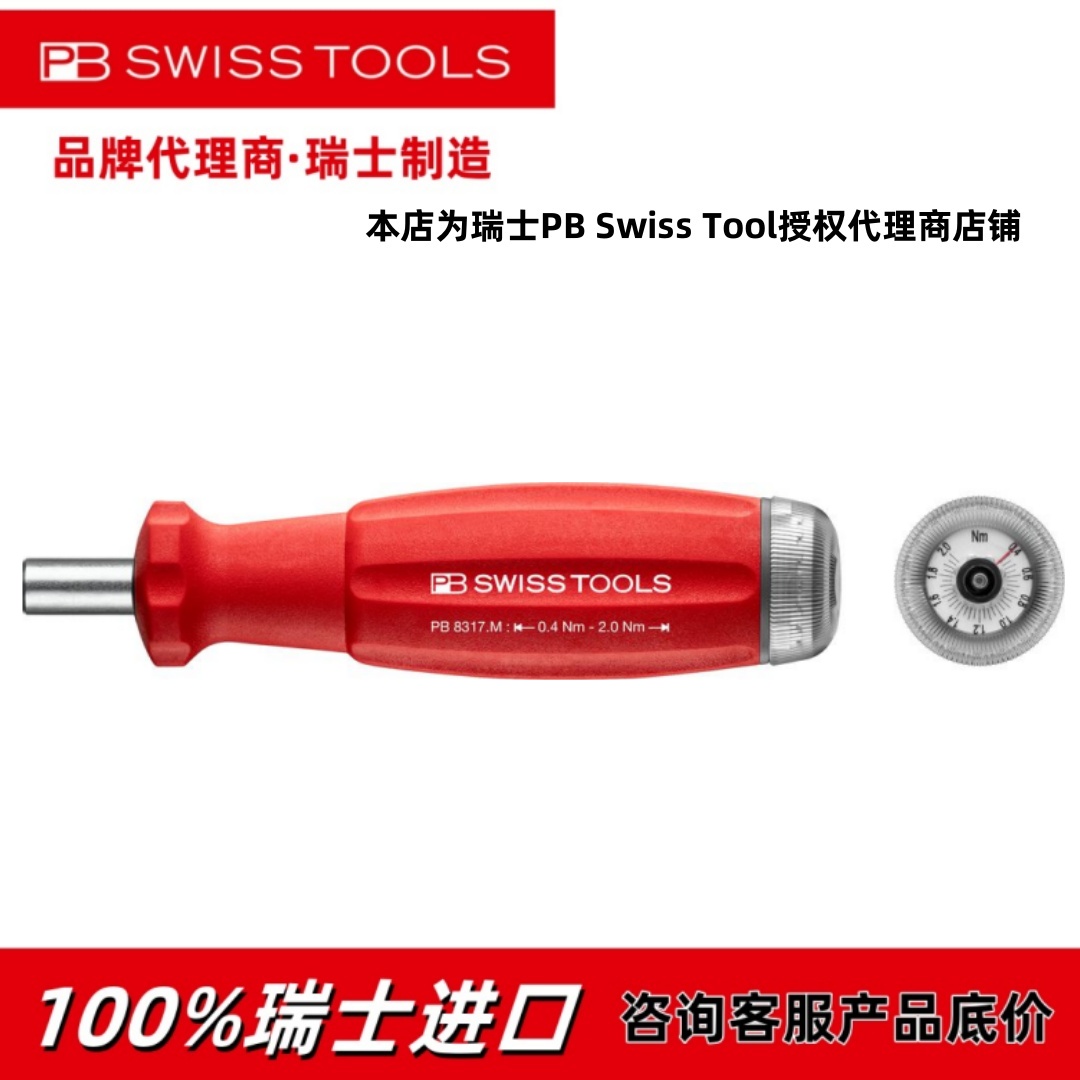 瑞士PB 8317 M 带模拟刻度扭矩螺丝刀可更换刀杆手动旋具工具
