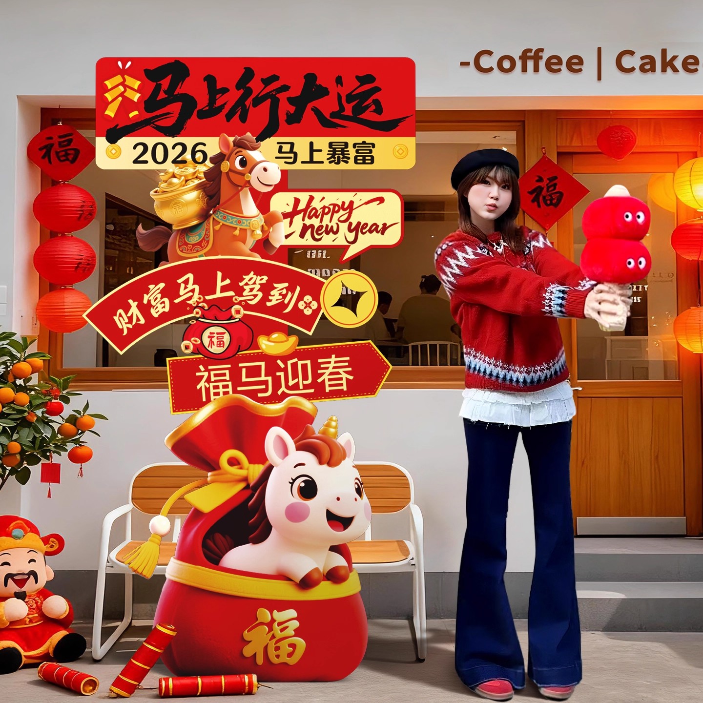 新年装饰商场门店春节迎宾牌kt板春节布置幼儿园元旦活动氛围布置