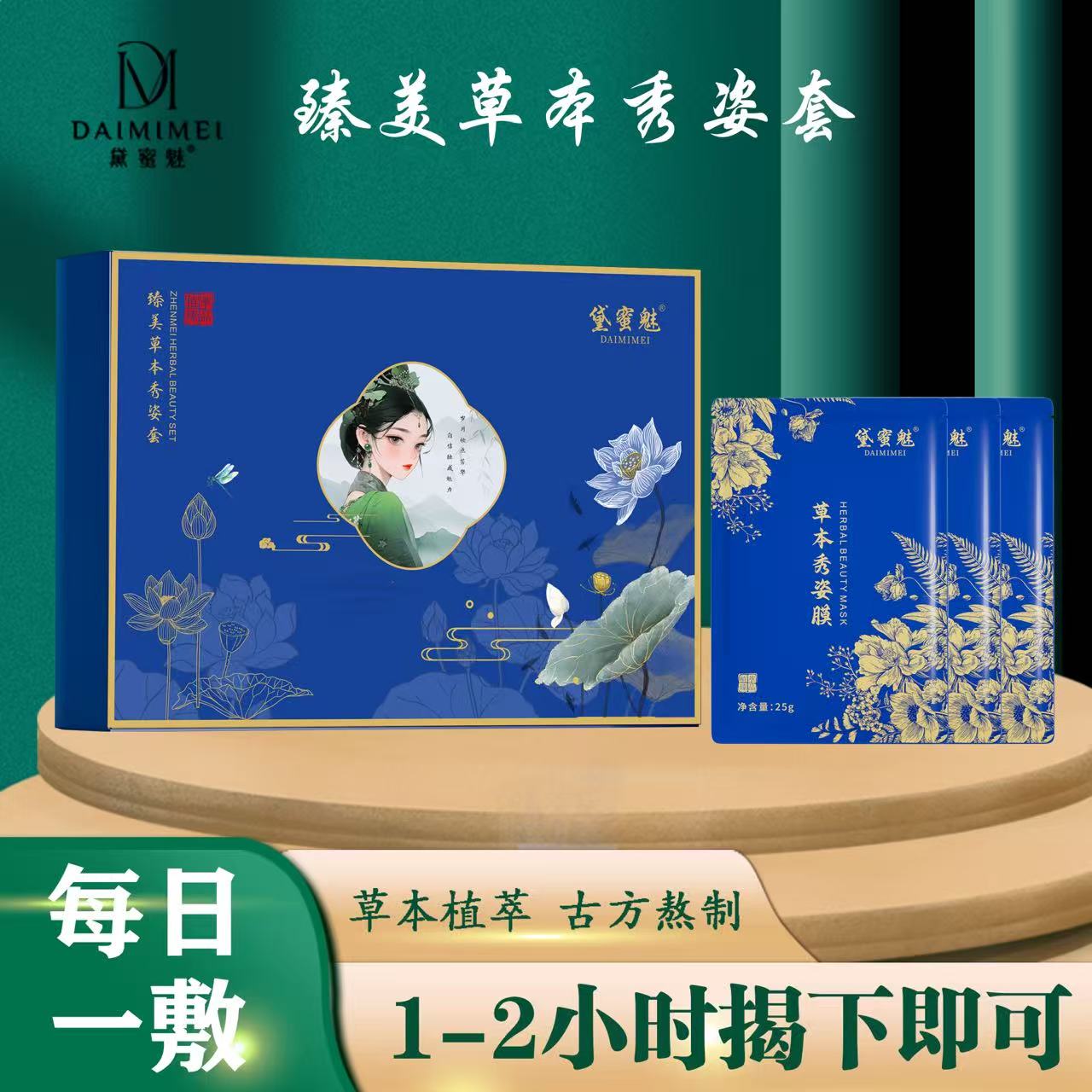 黛蜜魅草本纤资套体验装3天