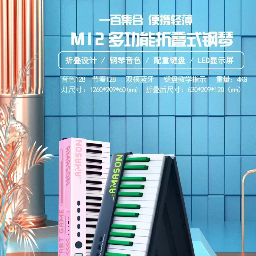 珠江艾茉森M12可折叠电钢琴88键盘便携式初学者家用专业电子钢琴