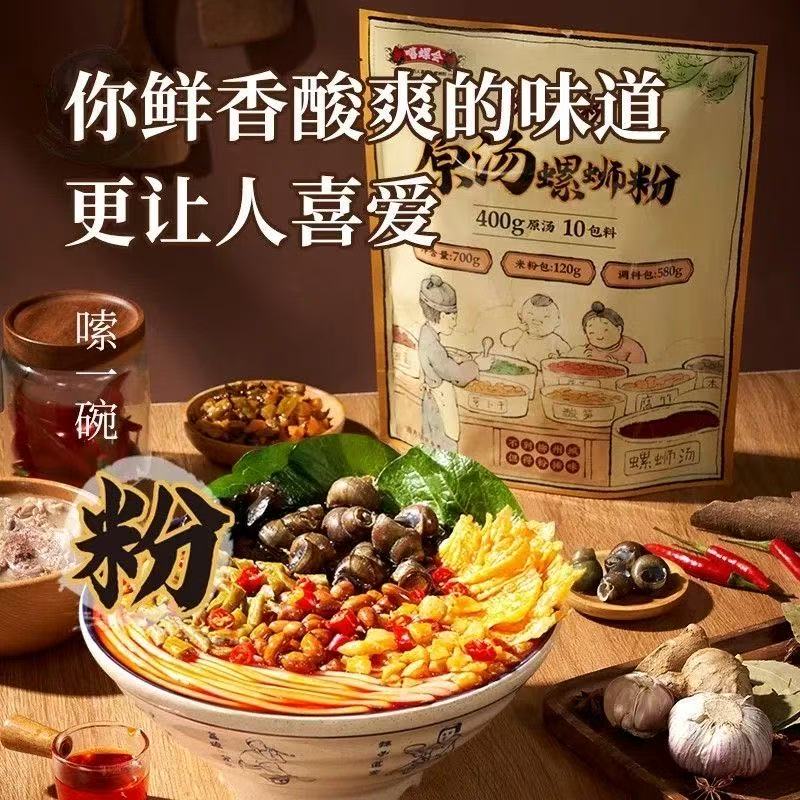 （到25.11.23起）嘻螺会螺蛳粉320g*2包＋700g*3包