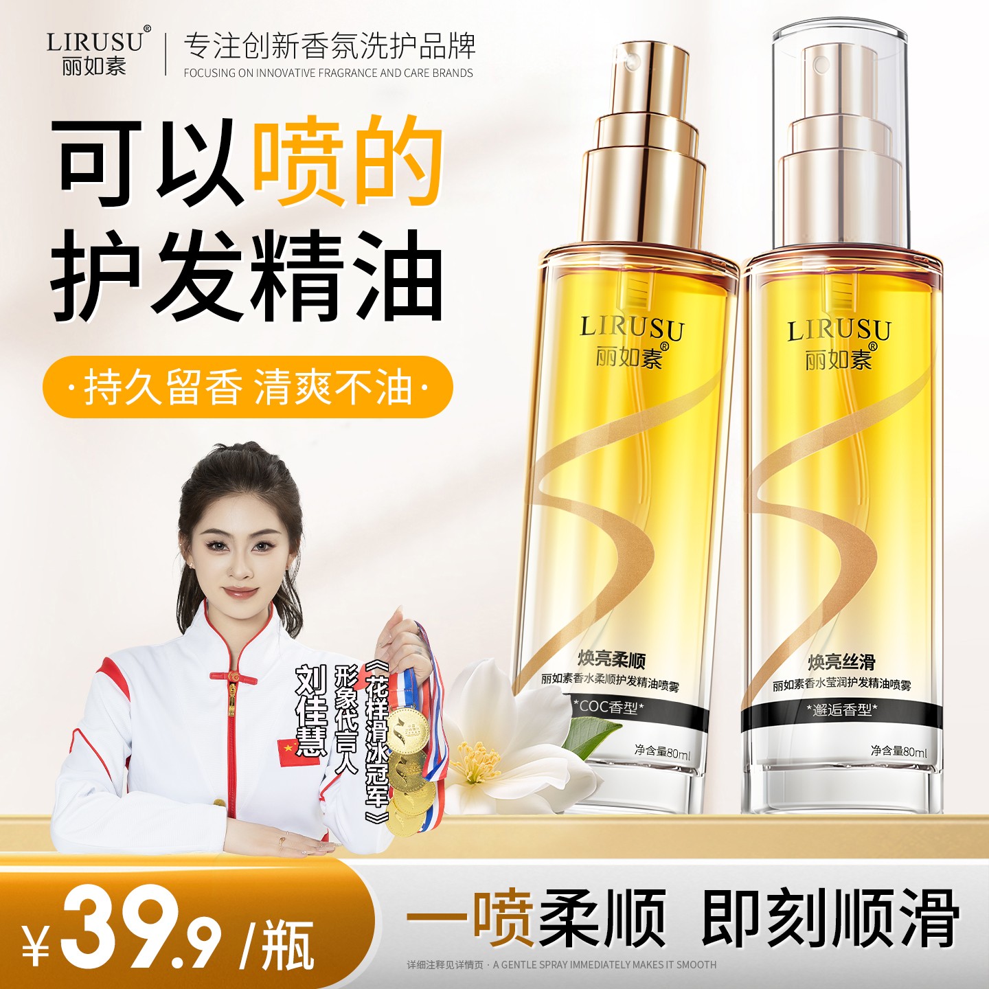 丽如素香水精油72小时喷雾免洗焕亮修护烫染润护清爽不粘腻kq商品图