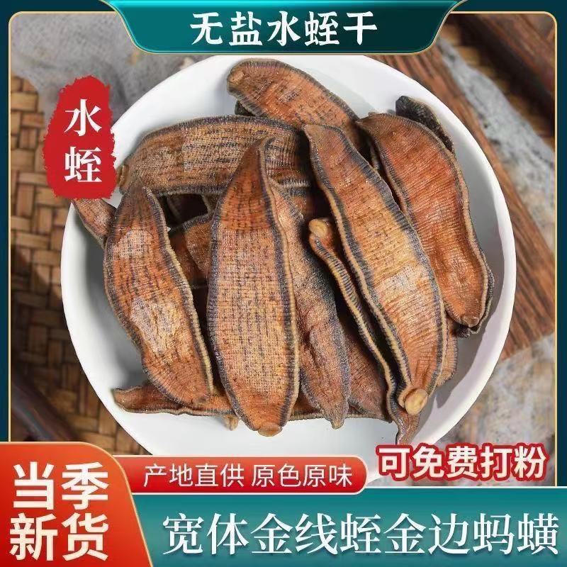 正宗野生水蛭干货精选无盐水蛭干正品金边水蛭当季新货可免费打粉
