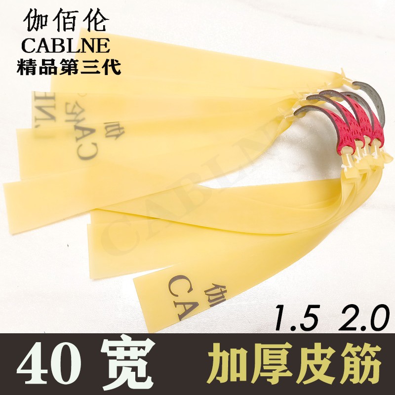 正品伽佰伦弹弓扁皮筋大锥度40宽猫头鹰高弹力耐用防冻2.03.0包邮