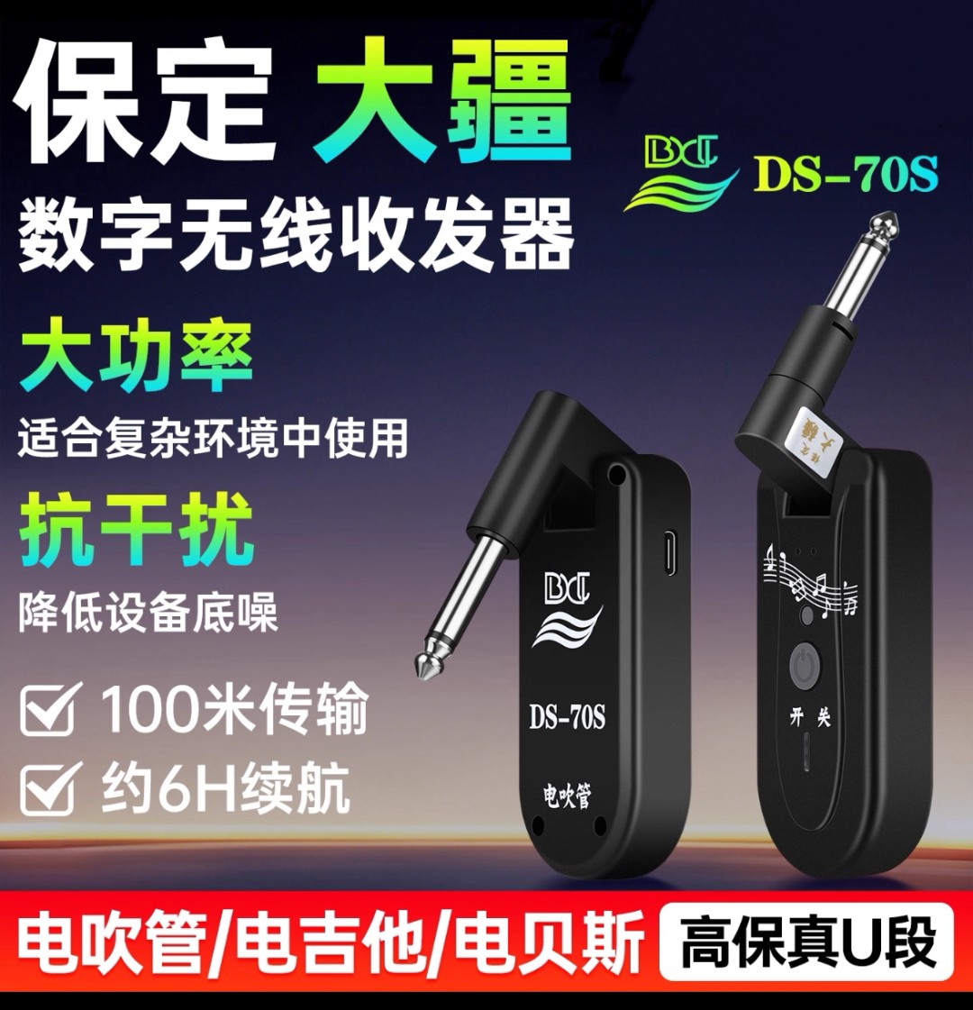 保定大疆无线音频收发器DS-70S电吹管吉他通用收发射器