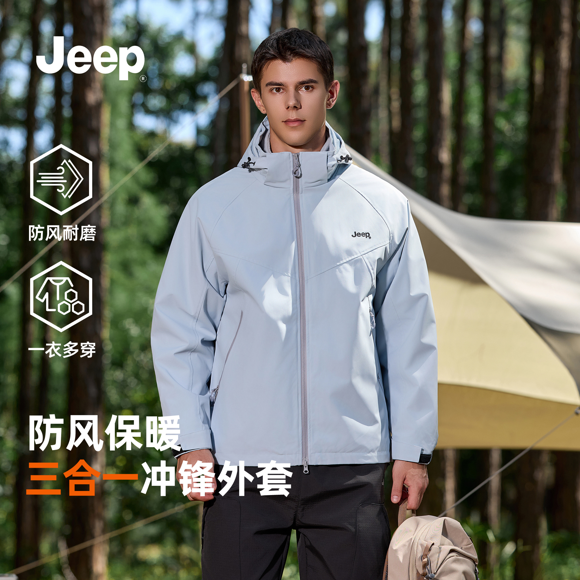 jeep吉普三合一冲锋衣夹克情侣轻量防泼水户外防风保暖可拆卸外套