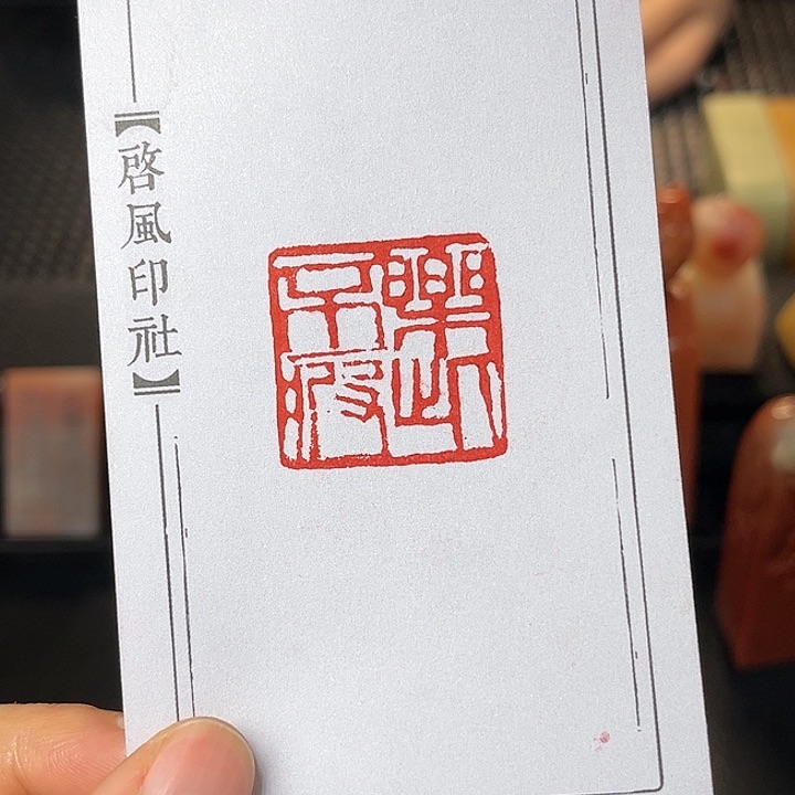 寿山石印石这个我是很看好