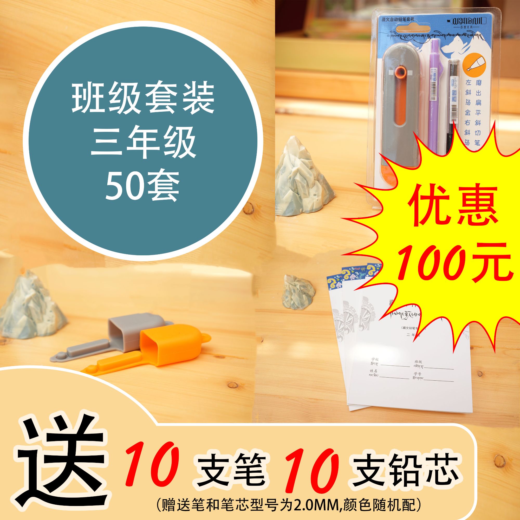 班级套餐（三年级）50套（磨笔器、笔、笔芯、本子、防漏灰硅胶套各一只）