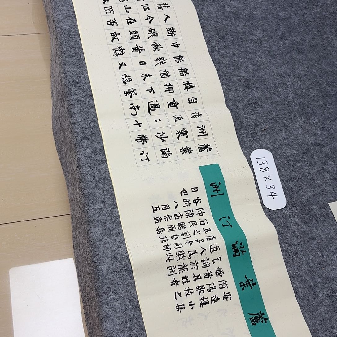 书法中书路永森138+34