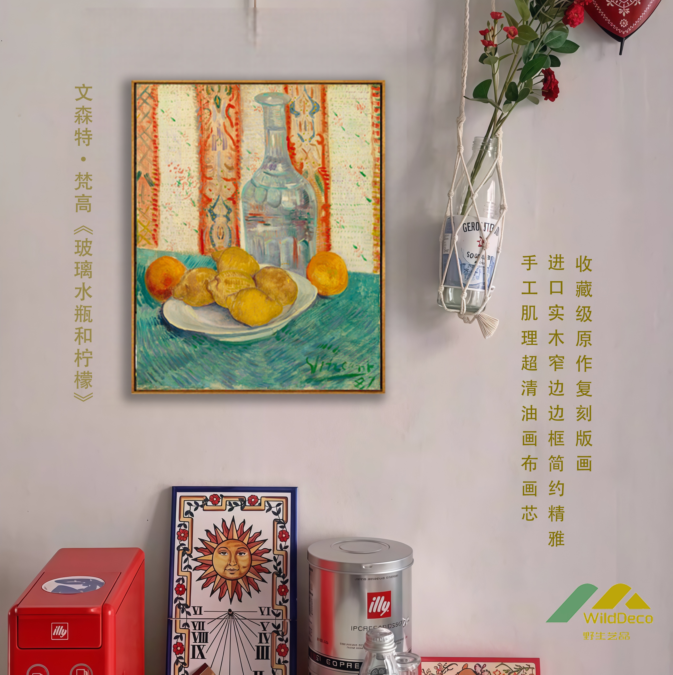 梵高《玻璃水瓶和柠檬》版画油画装饰画现代法式中古风客厅餐厅玄关