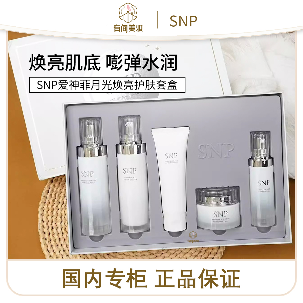 25年8月SNP焕亮套盒