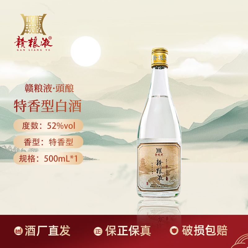 GANLIANGYE/赣粮液特香型白酒52度500ml（頭酿）