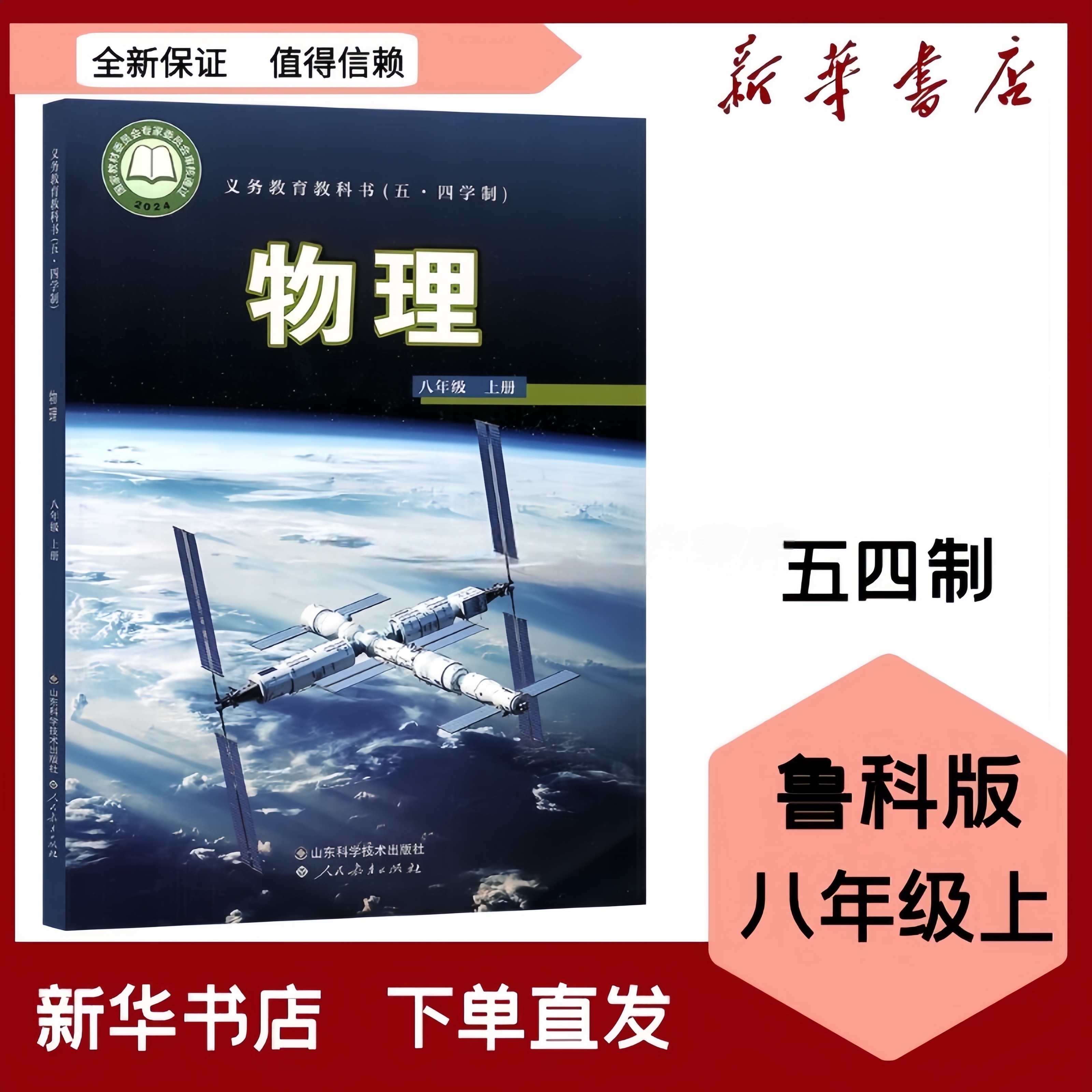 鲁科版五四制8八年级上册物理课本54制鲁科版物理书