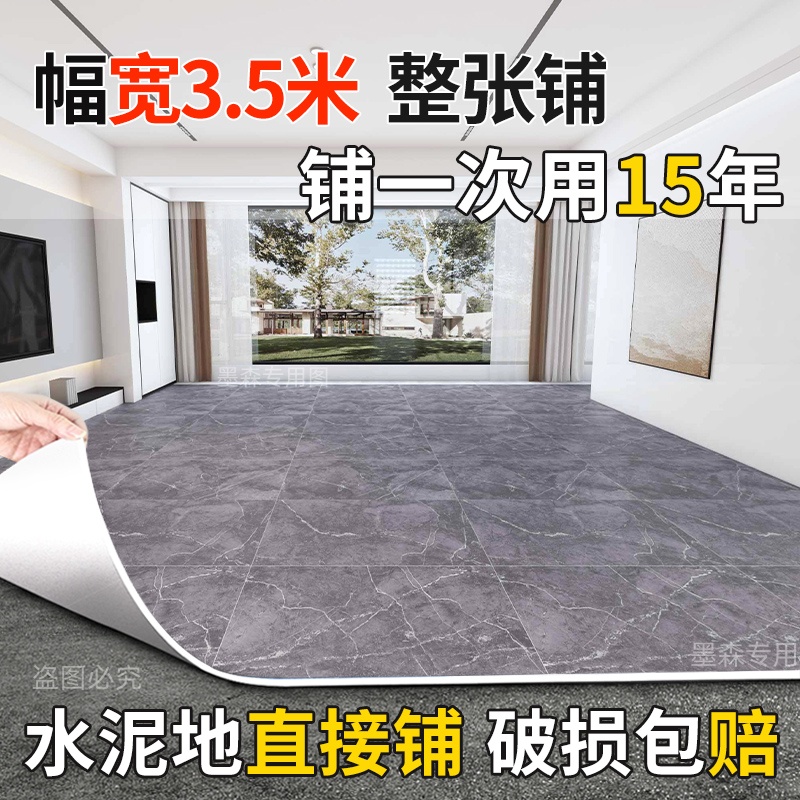 家用3.5米宽地板革加厚耐磨防水PVC地板革家用卧室地垫防滑